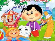 حسنی بی دندون شده زار و پریشون شده