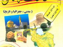 پدیده مطالعات اجتماعی هفتم (مدنی.جغرافیا و تاریخ ) 97-96