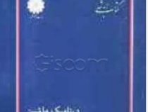 کتاب ارشد دینامیک ماشین (دکتر عباس راستگو)