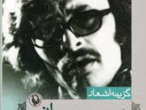 گزینه اشعار نصرت رحمانی (جیبی)