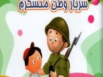 من متشکرم 11 سرباز وطن متشکرم