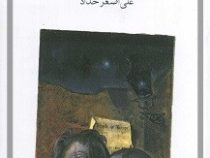 مردن (آرتور شنیتسلر)