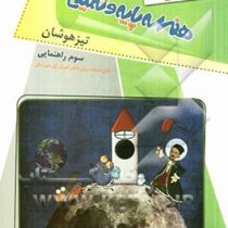 ژرف اندیشان هندسه پایه و تکمیلی جامع تیزهوشان دوره ی اول متوسطه 96-95