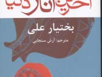آخرین انار دنیا