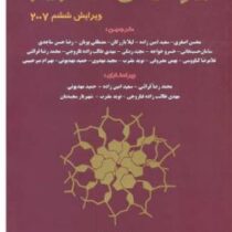 بیوشیمی استرایر جلد دوم ویرایش6 -2007(استرایر.محسن اصغری و همکاران)