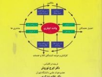 اصول حسابداری 2 (چارلز هورن گرن . والتر هاریسون . مایکل رابینسون . ایرج نوروش ،غلاکرضا کرمی)