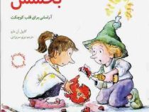 مهارتهای زندگی 4 بخشش