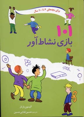 101 بازی نشاط آور (6 تا 10 سال)