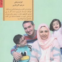 انضباط بدون گریه (الیزابت پنتلی، اکرم کرمی)