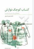 کتاب کوچک نوازش جیبی (منصوره شریفی)