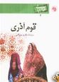 قوم آذری (سیامک باقری چوکامی)