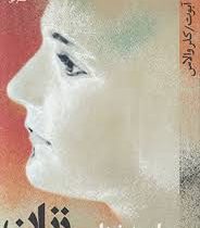 جامعه شناسی زنان (پاملا آبوت . کلر والاس . منیژه نجم عراقی)