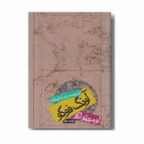 آونگ فوکو (اومبرتواکو، رضا علیزاده)