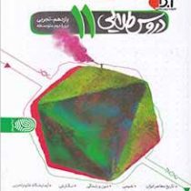 دروس طلایی پایه یازدهم رشته تجربی 98