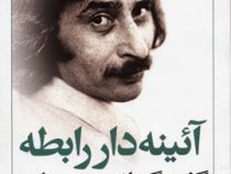 آئینه دار رابطه : گفت و گو با نصرت رحمانی (آرش رحمانی)