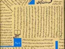 نون نوشتن (محمود دولت آبادی)