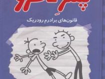 پسر لاغرو2