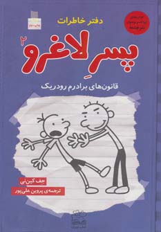پسر لاغرو2