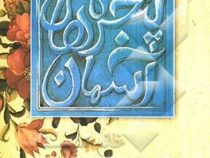 پنجره های آسمان1(درباره خدا)، (بابک نیک طلب)