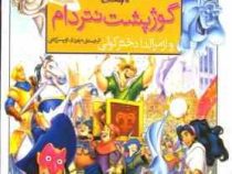 گوژپشت نتردام و ازمرالدا دختر کولی