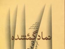 نماد گمشده (دن براون . حسین شهرابی)