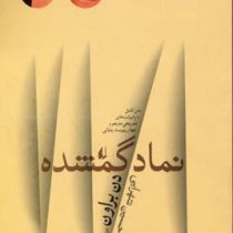 نماد گمشده (دن براون . حسین شهرابی)
