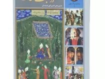 365 روز در صحبت حافظ (حسین محی الدین الهی قمشه ای)
