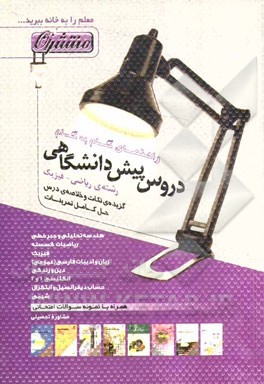 منتشران دروس پیش دانشگاهی رشته ی ریاضی-فیزیک 96-95