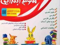 منتشران دروس سوم ابتدایی 97-96