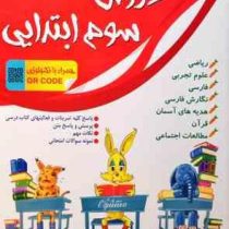 منتشران دروس سوم ابتدایی 97-96