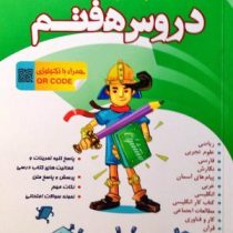 منتشران دروس هفتم (متوسطه اول) 97-96
