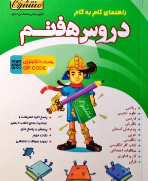 منتشران دروس هفتم (متوسطه اول) 97-96