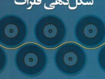 شکل دهی فلزات (دکتر سید مجتبی زبرجد)