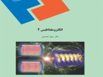 الکترو مغناطیس 2 (سعید محمدی)