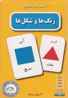 40 عدد کارت یادگیری رنگ ها و شکل ها