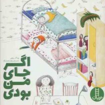 اگر جای من بودی (روناک ربیعی.زهرا محمد نژاد)