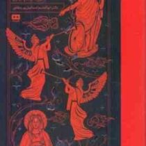 اسطوره و آیین (میرچا الیاده .ابوالقاسم اسماعیل پور مطلق)