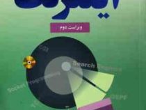 اصول مهندسی اینترنت (احسان ملکیان)