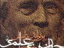 جهان بینی علمی