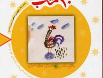 30قصه،30شب4 (چراخورشید خواب ماند) (مژگان شیخی . قدیانی)