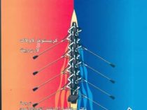 اصول بازاریابی و خدمات ( کریستوفر لاولاک، لورن رایت . ابوالفضل (اردشیر) تاج زاده نمین)