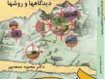 مقدمه ای بربرنامه ریزی توسعه روستایی:دیدگاهها و روشها (محمود جمعه پور)