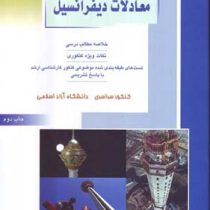کنکور کارشناسی ارشد معادلات دیفرانسیل مهندسی عمران (بهزاد خداکرمی)