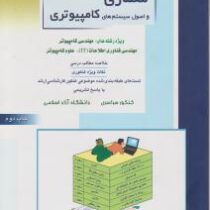 کنکور کارشناسی ارشد : معماری و اصول سیستم های کامپیوتری ( فرشاد صفایی )