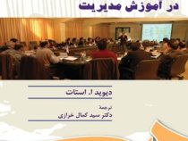 کاربرد روان شناسی در آموزش مدیریت (دیوید ا.استات . سید کمال خرازی)