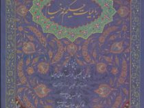 رباعیات حکیم عمر خیام (وزیری.گلاسه.قابدار.چشمه روان)