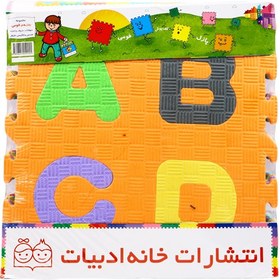 کف پوش فومی پازلی خانه ادبیات : آموزش حروف انگلیسی