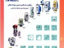 نقشه برداری پیشرفته (دستگاه ها)