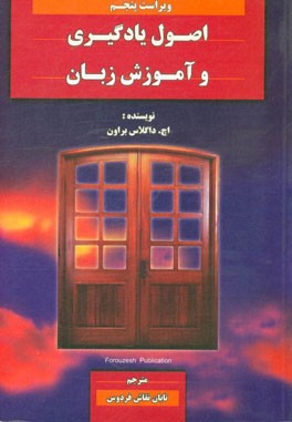 اصول یادگیری و آموزش زبان . ویراست پنجم ( ترجمه فارسی :princples of language and learning teaching )