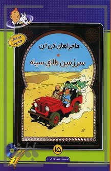 ماجراهای تن تن (گوش شکسته) سی دی